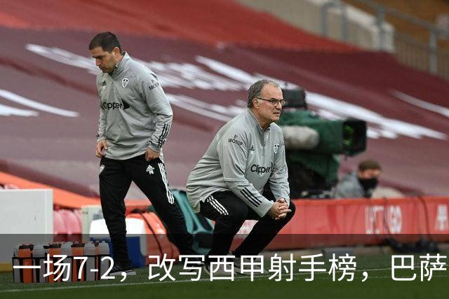 一场7-2，改写西甲射手榜，巴萨锋霸6轮轰入9球，超越姆巴佩，排名第1